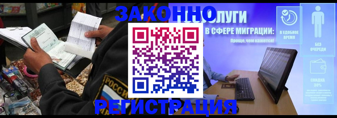 прописка законно в Омской области