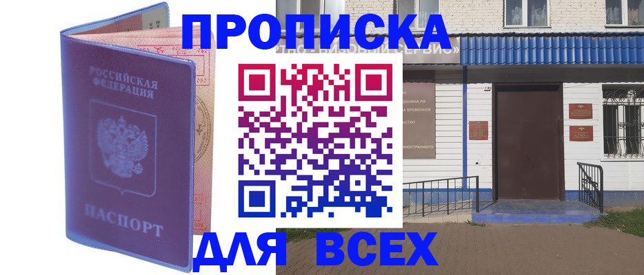 временная регистрация в квартире в Омской области