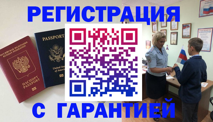 прописка ребенка в Омской области