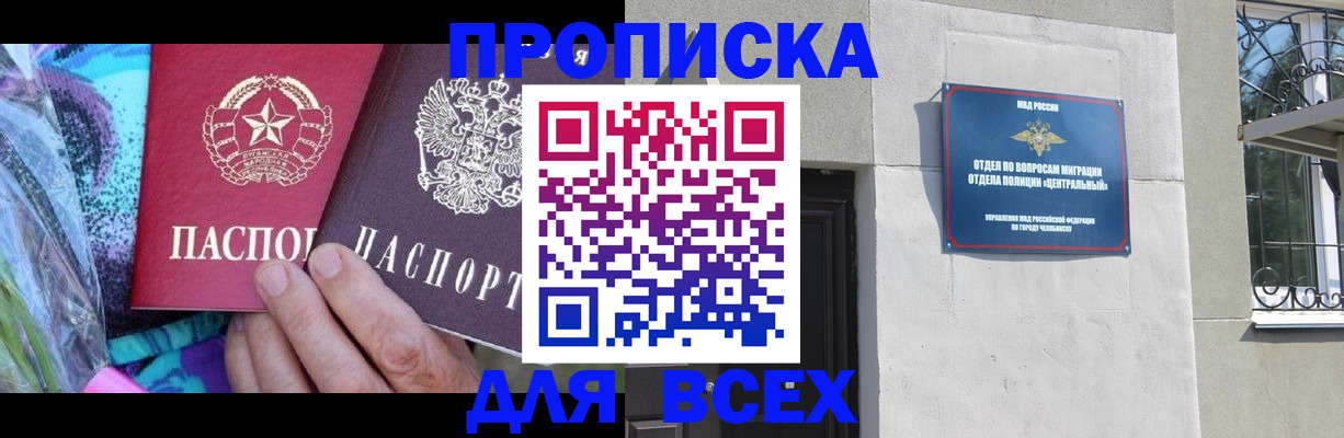 прописка регистрация в Омской области