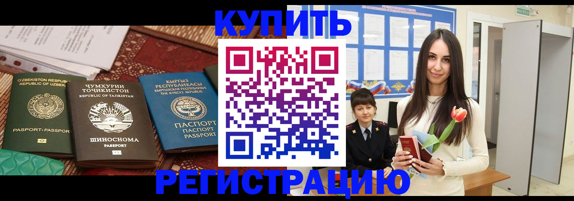 временная регистрация для всех в Омской области