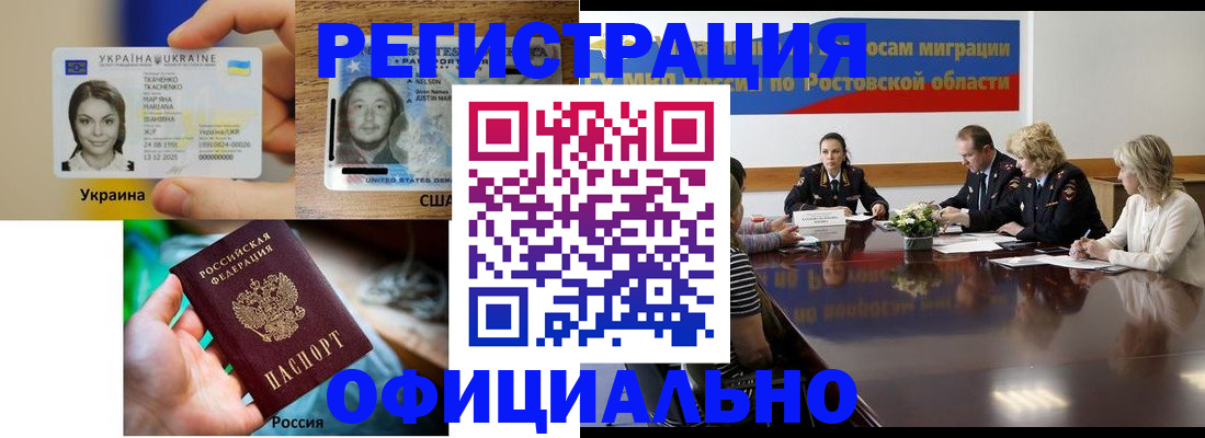прописка иностранных граждан в Омской области